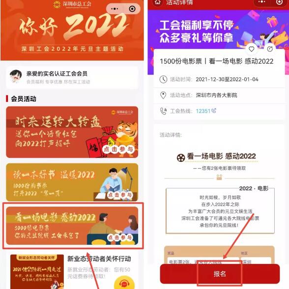 深圳工會(huì)元旦送話費(fèi)、電影票、購(gòu)書(shū)券參與方式