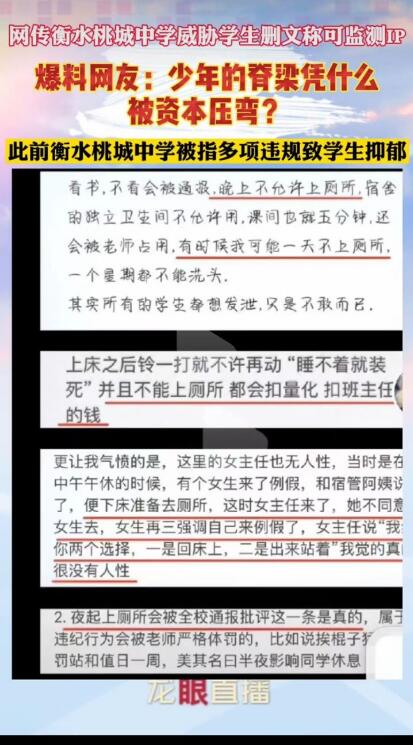 衡水市桃城中學(xué)事件始末 衡水桃城中學(xué)許巍是誰