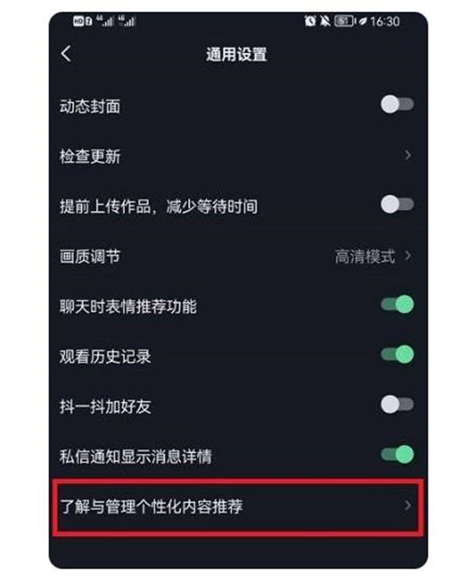 抖音怎么關(guān)閉個(gè)性化推薦呢 抖音關(guān)閉個(gè)性化推薦方法