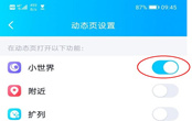 QQ小世界功能如何關閉 QQ小世界功能關閉方法