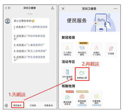 2022年深圳衛(wèi)健委2萬(wàn)份口罩免費(fèi)領(lǐng)取攻略