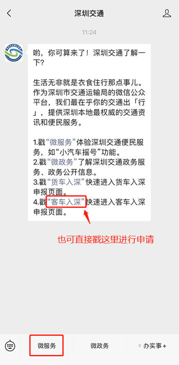 來(lái)深圳的中高風(fēng)險(xiǎn)地區(qū)客運(yùn)車輛申報(bào)流程詳情