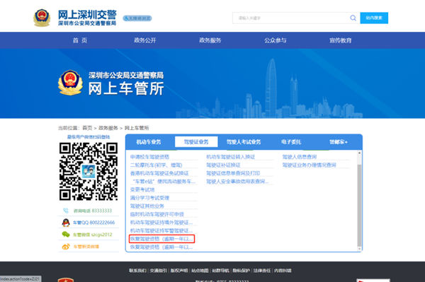 在深圳駕駛證過期如何辦理恢復(fù)駕駛資格