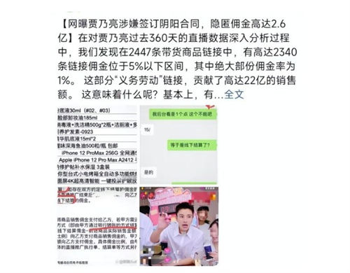 賈乃亮簽陰陽合同偷稅漏稅2.6億是怎么回事 工作室火速辟謠