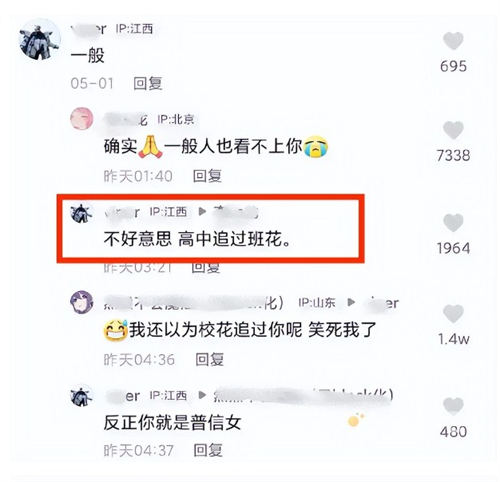 不好意思高中追過?；ㄊ鞘裁垂?不好意思高中追過校花梗出處