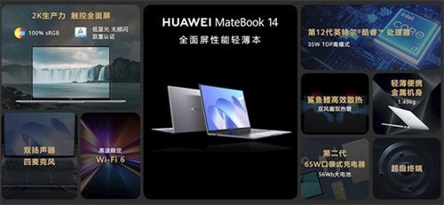 華為新款 MateBook 14配置怎么樣 價(jià)格是多少