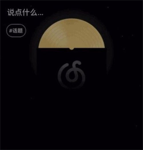 微信狀態(tài)聽歌怎么添加歌曲 微信狀態(tài)聽歌如何設(shè)置網(wǎng)易云音樂