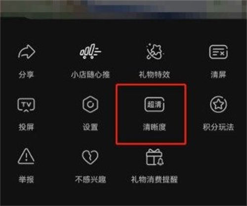 抖音直播怎么調(diào)清晰度 抖音直播清晰度調(diào)節(jié)方法