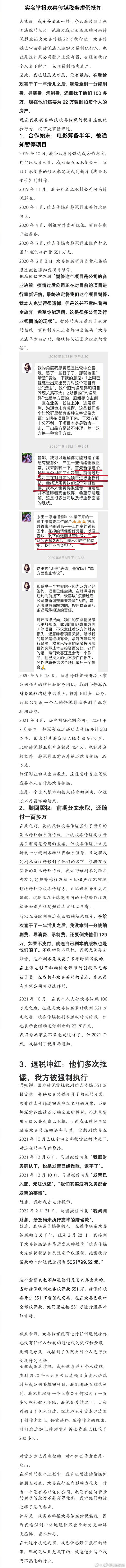 王一淳發(fā)文舉報歡喜傳媒稅務虛假抵扣是怎么回事