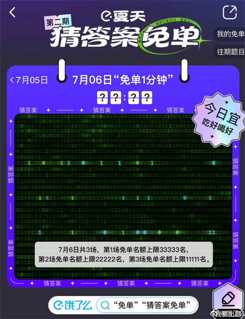 餓了么免單一分鐘7.6答案解析 餓了么免單一分鐘最新答案