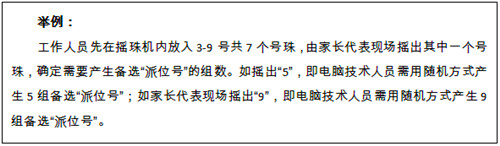 2022年深圳龍華區(qū)公辦學校學位搖號錄取怎么搖