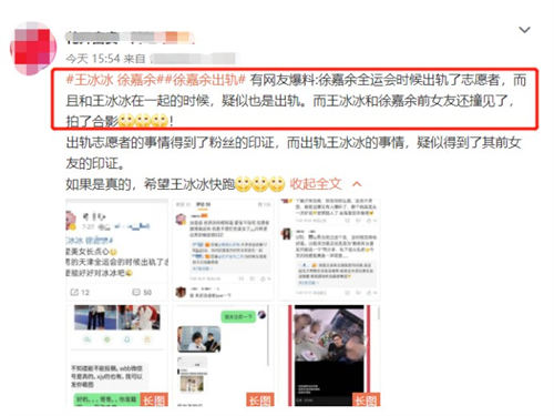 徐嘉余前任發(fā)文暗諷其出軌 分手第二天就與王冰冰戀愛(ài)