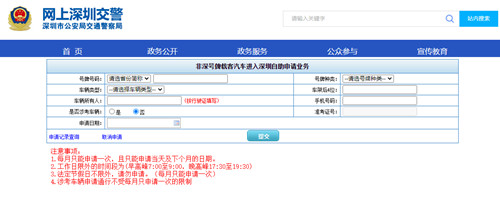 深圳限行申請(qǐng)可以當(dāng)天申請(qǐng)嗎 車(chē)主必看