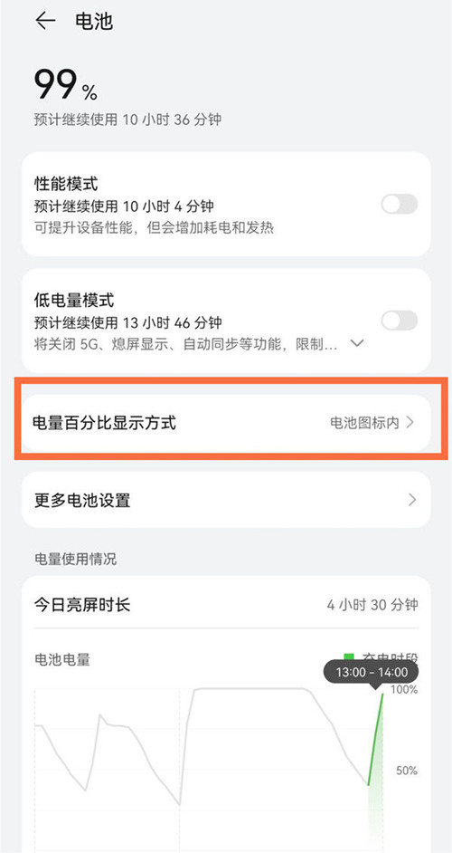 華為手機(jī)怎么顯示電量百分比 華為手機(jī)設(shè)置電量百分比教程