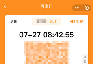 深圳人健康碼變“黃碼”怎么申訴