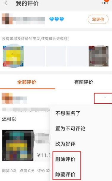 淘寶評論為什么刪除不了 淘寶評論怎么刪除