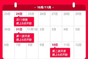 雙11晚上幾點開始 雙11預售和雙11哪個便宜