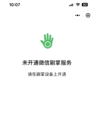 微信刷掌支付在哪里 微信刷掌支付有風(fēng)險(xiǎn)嗎