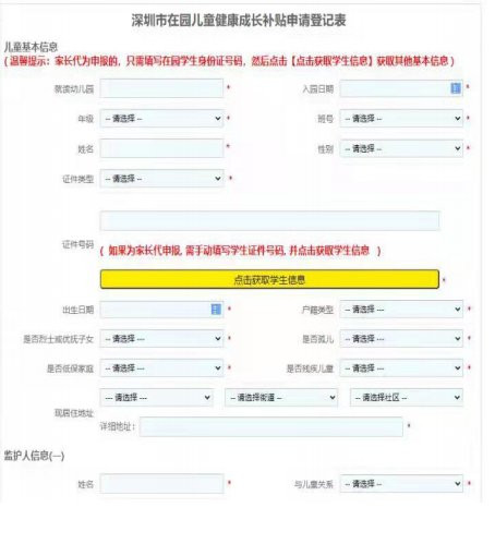 2022-2023學(xué)年羅湖區(qū)在園兒童健康成長補貼申報