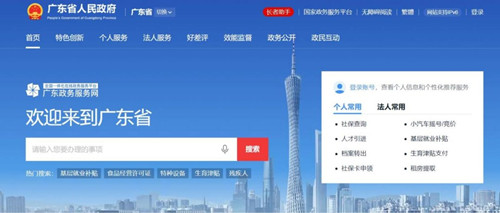 https://www.gdzwfw.gov.cn/