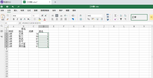 表格如何進(jìn)行成績(jī)排名 excel里面怎么排名次