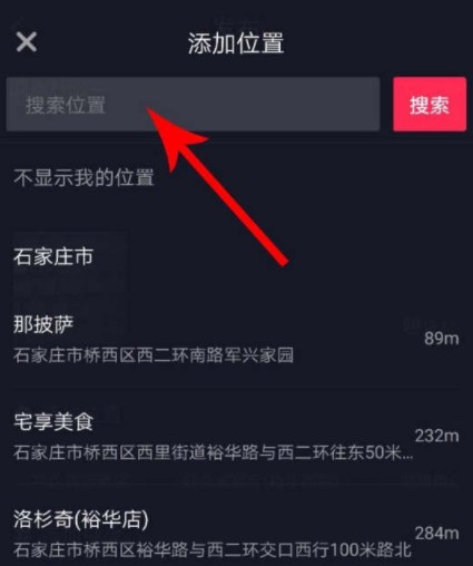 抖音定位怎么切換 抖音定位沒有想要的地址怎么添加