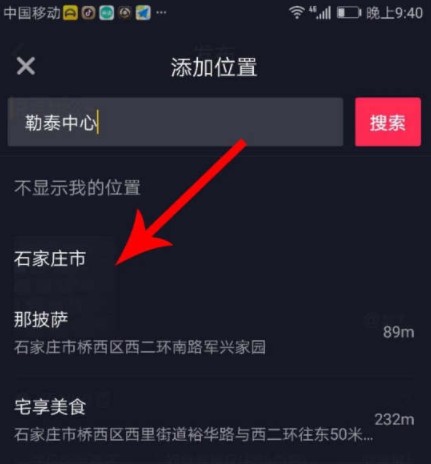 抖音定位怎么切換 抖音定位沒有想要的地址怎么添加
