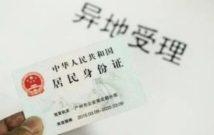 珠海人在深圳補(bǔ)辦和換領(lǐng)身份證辦理材料