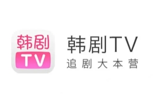 韓劇tv沒(méi)了韓劇哪里看 韓劇tv不能看了用什么看韓劇