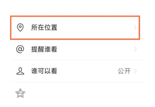 朋友圈定位怎么設(shè)置自己想要的位置 怎么刪除朋友圈定位地址