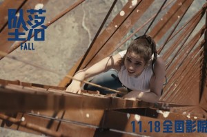 《墜落》發(fā)布定檔預(yù)告及海報 11月18日內(nèi)地上映