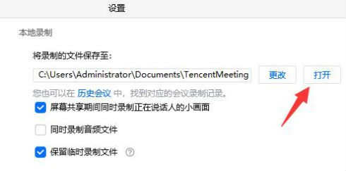 騰訊會(huì)議錄制的視頻保存在哪里 騰訊會(huì)議視頻怎么導(dǎo)出來