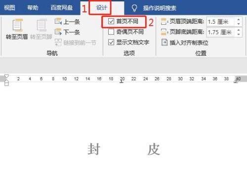 word怎么編輯頁碼 word文檔如何快速添加頁碼