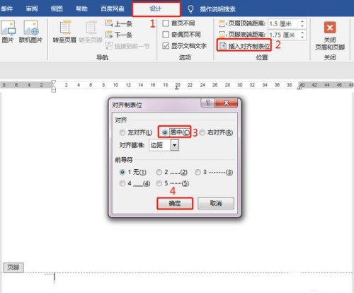 word怎么編輯頁碼 word文檔如何快速添加頁碼