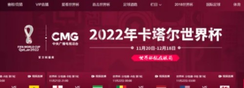 2022世界杯直播在哪里觀看 2022世界杯直播平臺有哪些