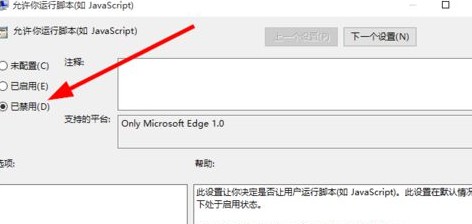Edge瀏覽器如何禁用javascript Edge瀏覽器禁用js腳本方法