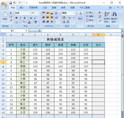 Excel怎么對一行進行求和 Excel對一行進行求和排序方法