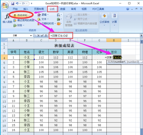 Excel怎么對一行進行求和 Excel對一行進行求和排序方法