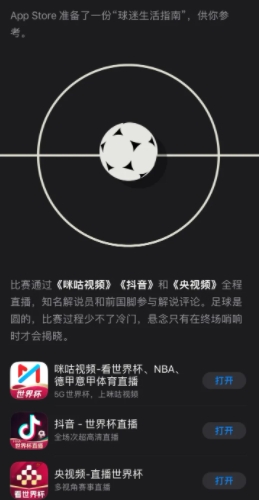 看世界杯直播哪個app好 2022世界杯免費直播平臺有哪些