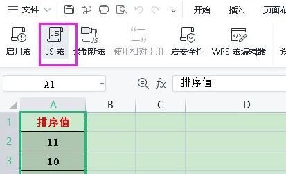 WPS宏編輯器怎么使用 WPS宏編輯器詳細(xì)使用教程