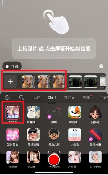 抖音ai繪畫怎么上傳照片 抖音ai繪畫怎么弄