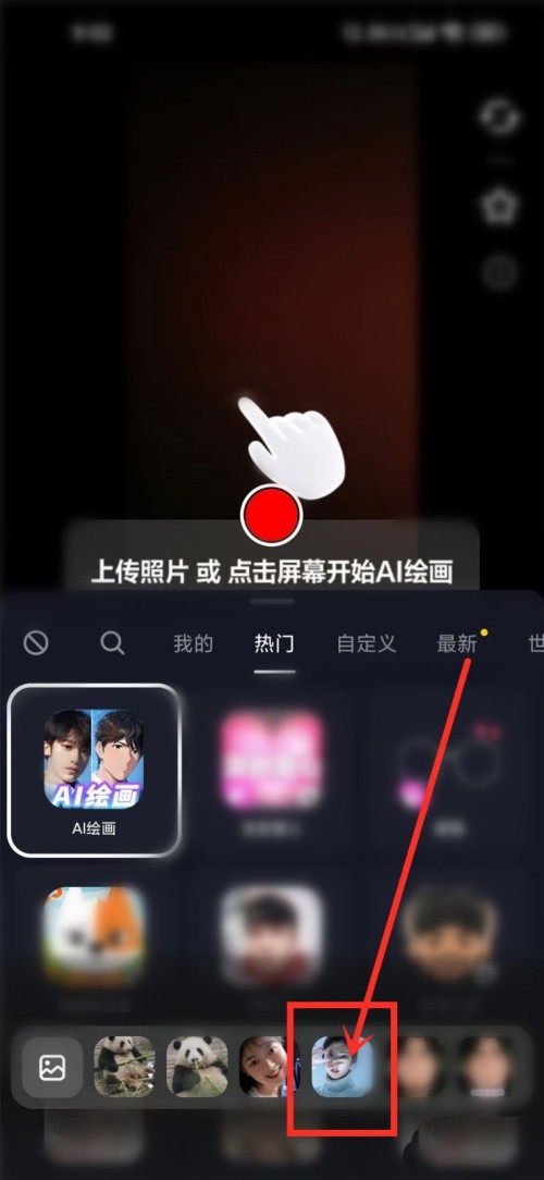 抖音AI繪畫如何導(dǎo)入照片 抖音ai繪畫照片生成技巧