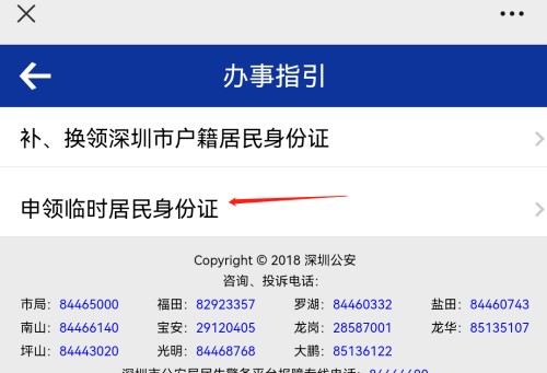深圳臨時身份證微信怎么辦理