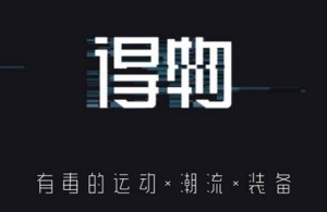 雙十二得物有活動(dòng)嗎 雙十二得物鞋子會降價(jià)嗎2022