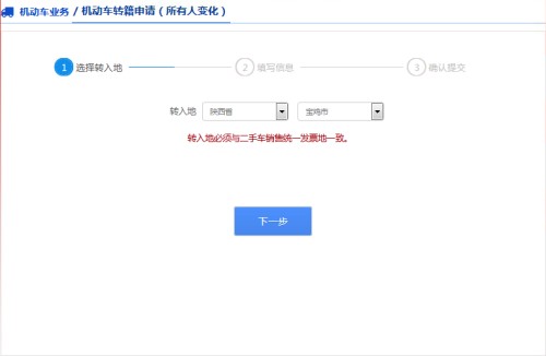 深圳車輛遷出過戶網(wǎng)上申請(qǐng)流程