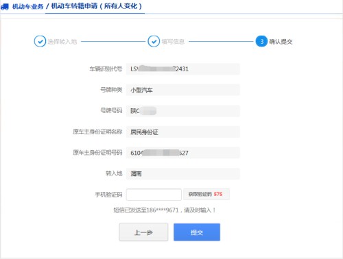 深圳車輛遷出過戶網(wǎng)上申請(qǐng)流程