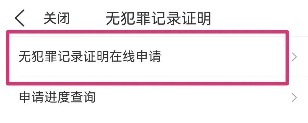 深圳無(wú)犯罪記錄證明怎么辦理