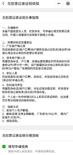 深圳無(wú)犯罪記錄證明怎么辦理