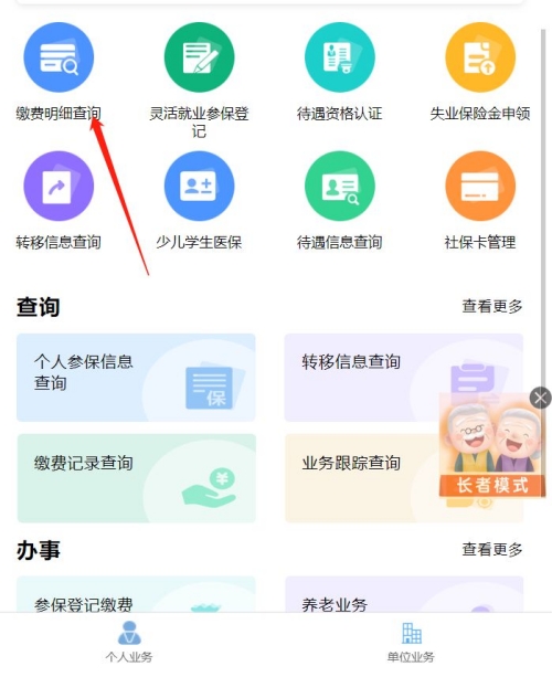 深圳社保怎么查詢繳費記錄