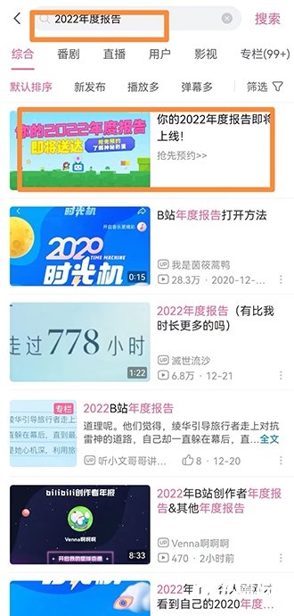 嗶哩嗶哩2022年度報告在哪里看